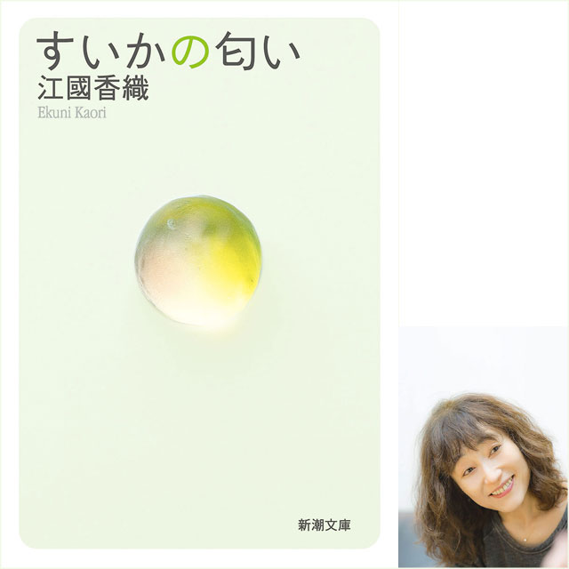 「すいか」の向こう側