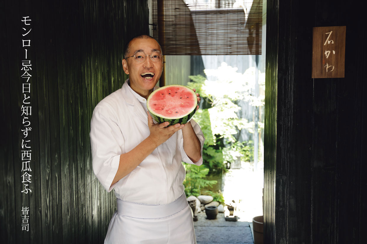 西瓜の料理、石かわ&emsp;石川秀樹氏