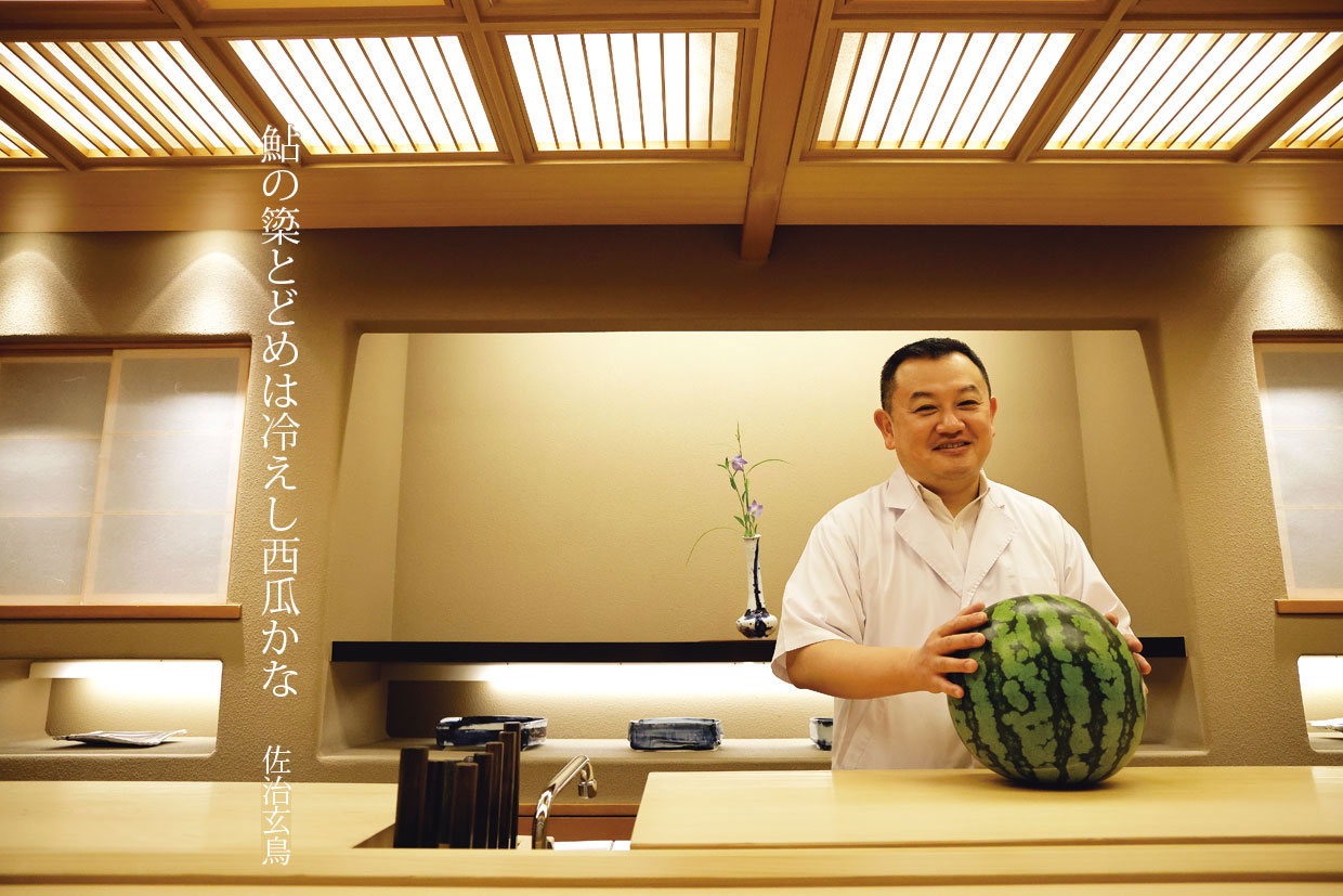 西瓜の料理。銀座 小十&emsp;奥田透氏