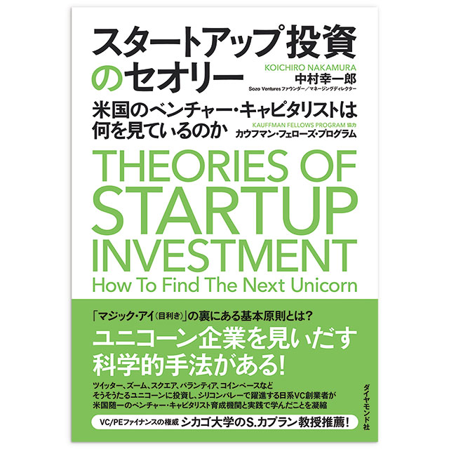 「ピッチ詐欺師たち」の世界