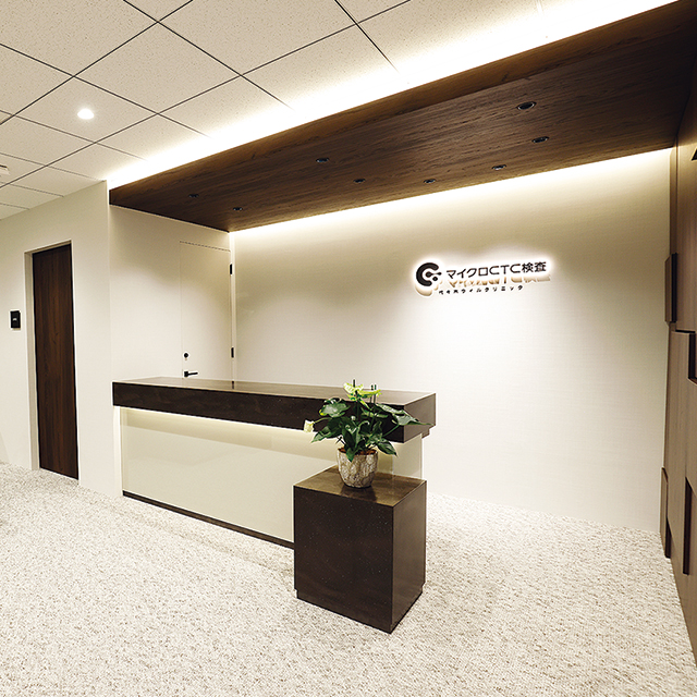 がんリスクの早期発見を目指して