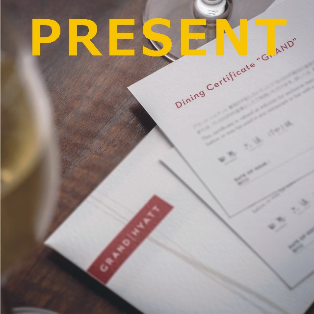 応募終了）グランド ハイアット 東京のディナー食事券