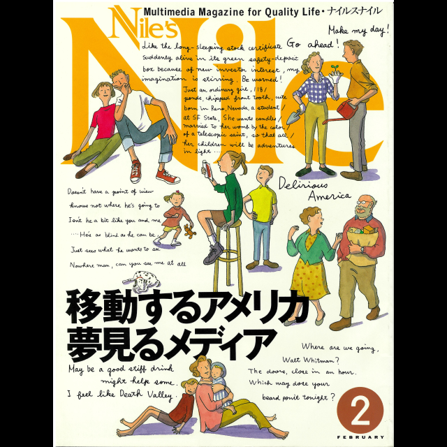 NILE’S NILE 2 (1996年2月号)