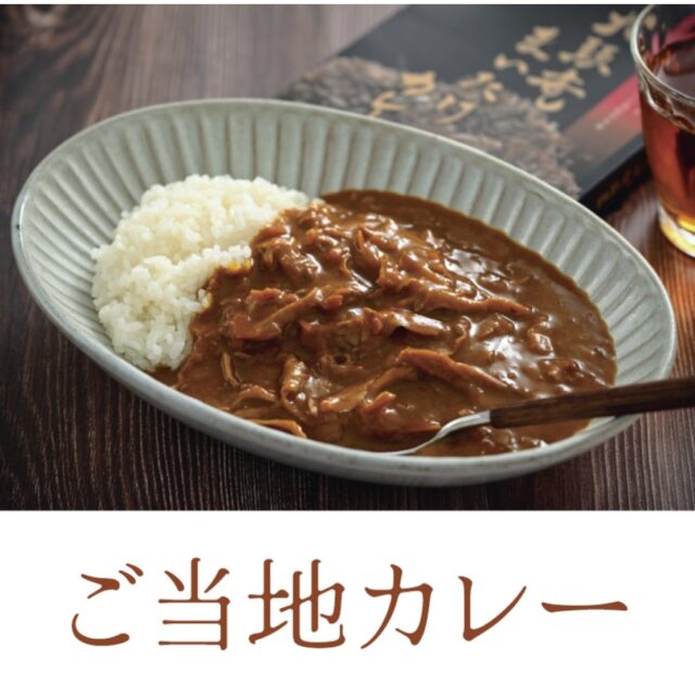 ご当地カレー -GIFT&GIFT-