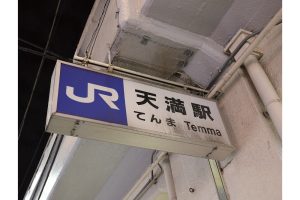 時今浪花賑天神さん詣で