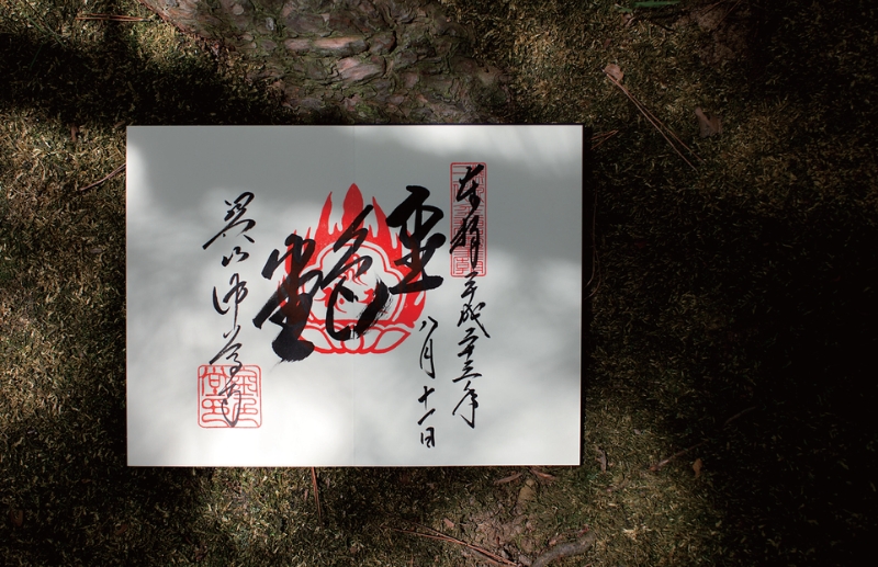 東北緑色革命情報都市「平泉」