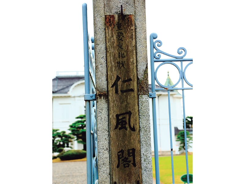 仁風閣片山東熊の世界