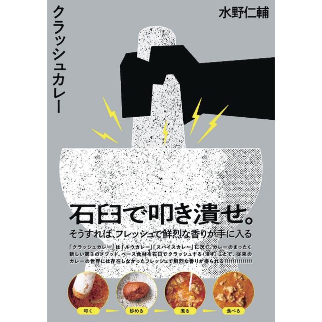 カレーの最新メソッドに潜む思索と未来